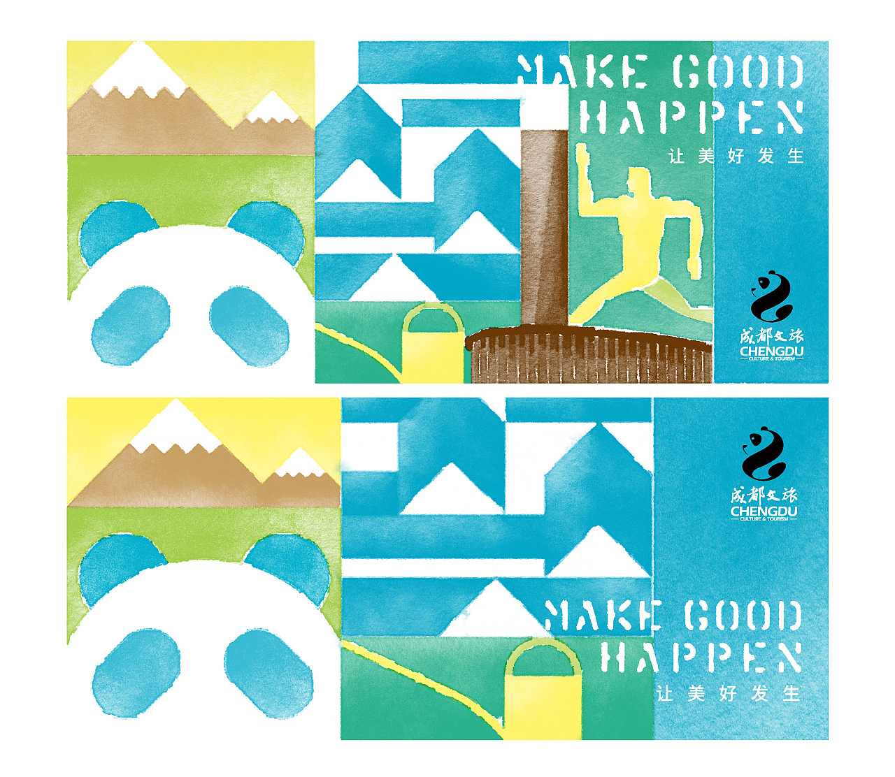 ［ 成都文旅 ］X 吾声