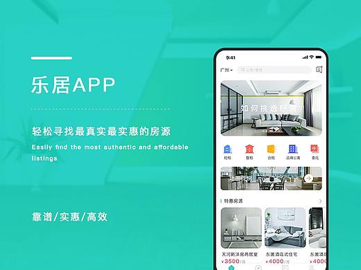 租房APP