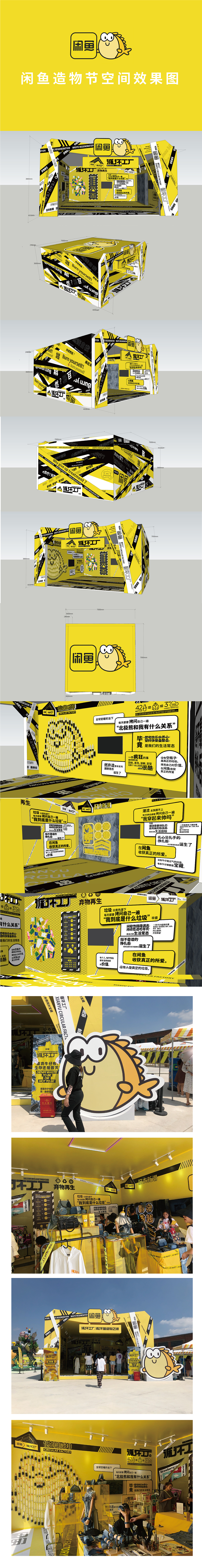 咸鱼造物节空间效果图（图ZMTc5NzgwNDI4） - 展陈设计 - 站酷设计师DONGJIDesign原创素材 - 站酷ZCOOL