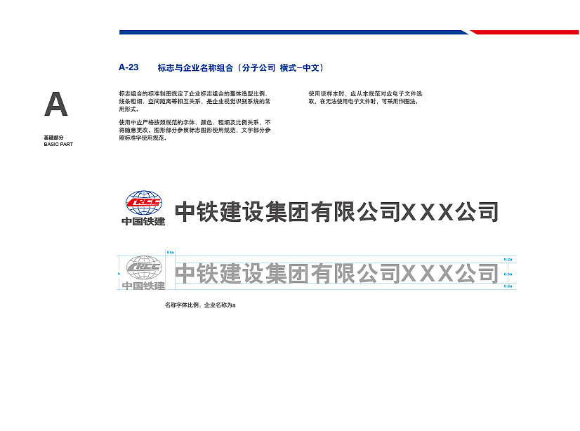 中国铁建vi手册（图ZMjk0ODE3NTgw） - 书籍/画册 - 站酷设计师xhcwqgg原创素材 - 站酷ZCOOL