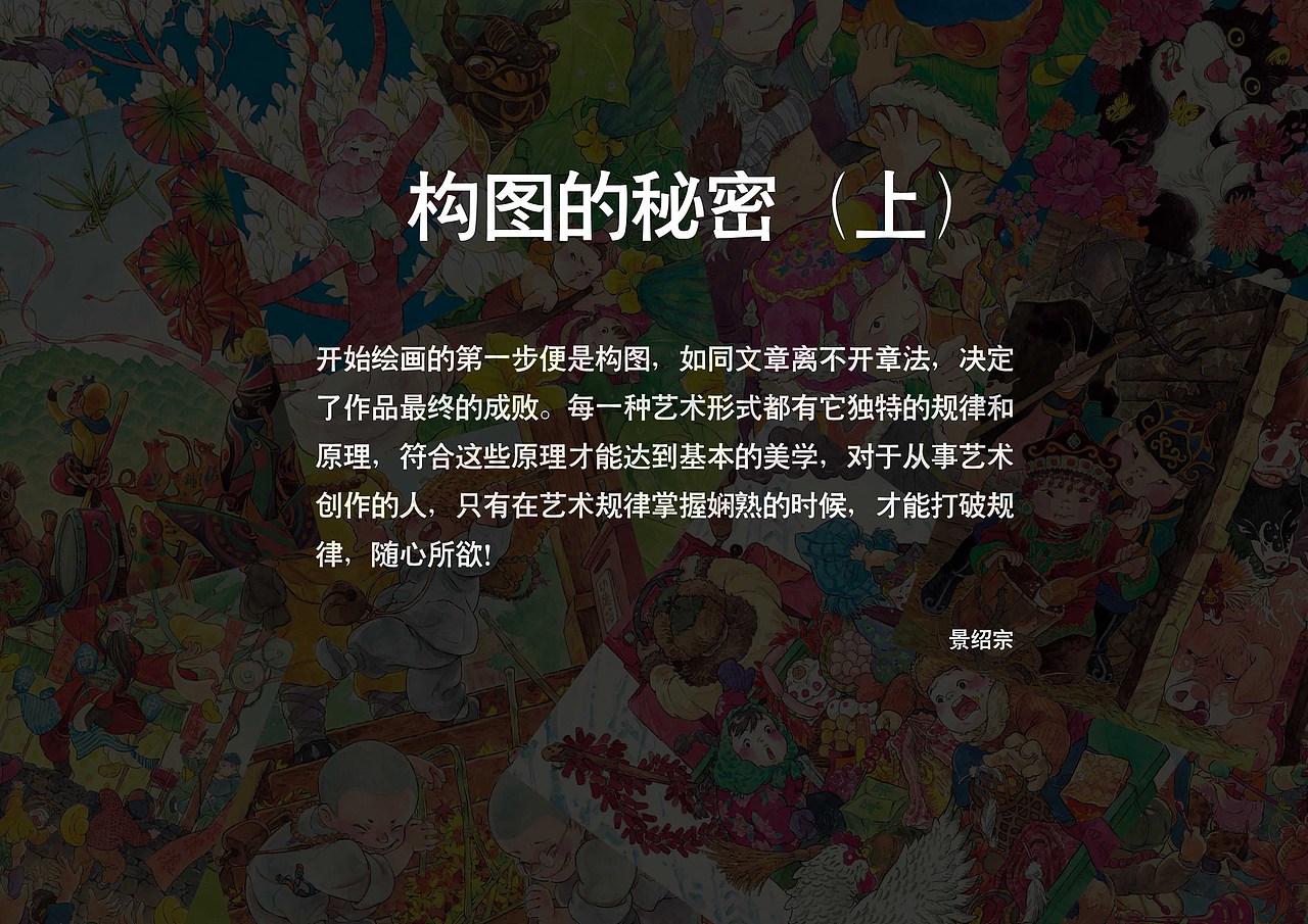 构图的秘密(上)