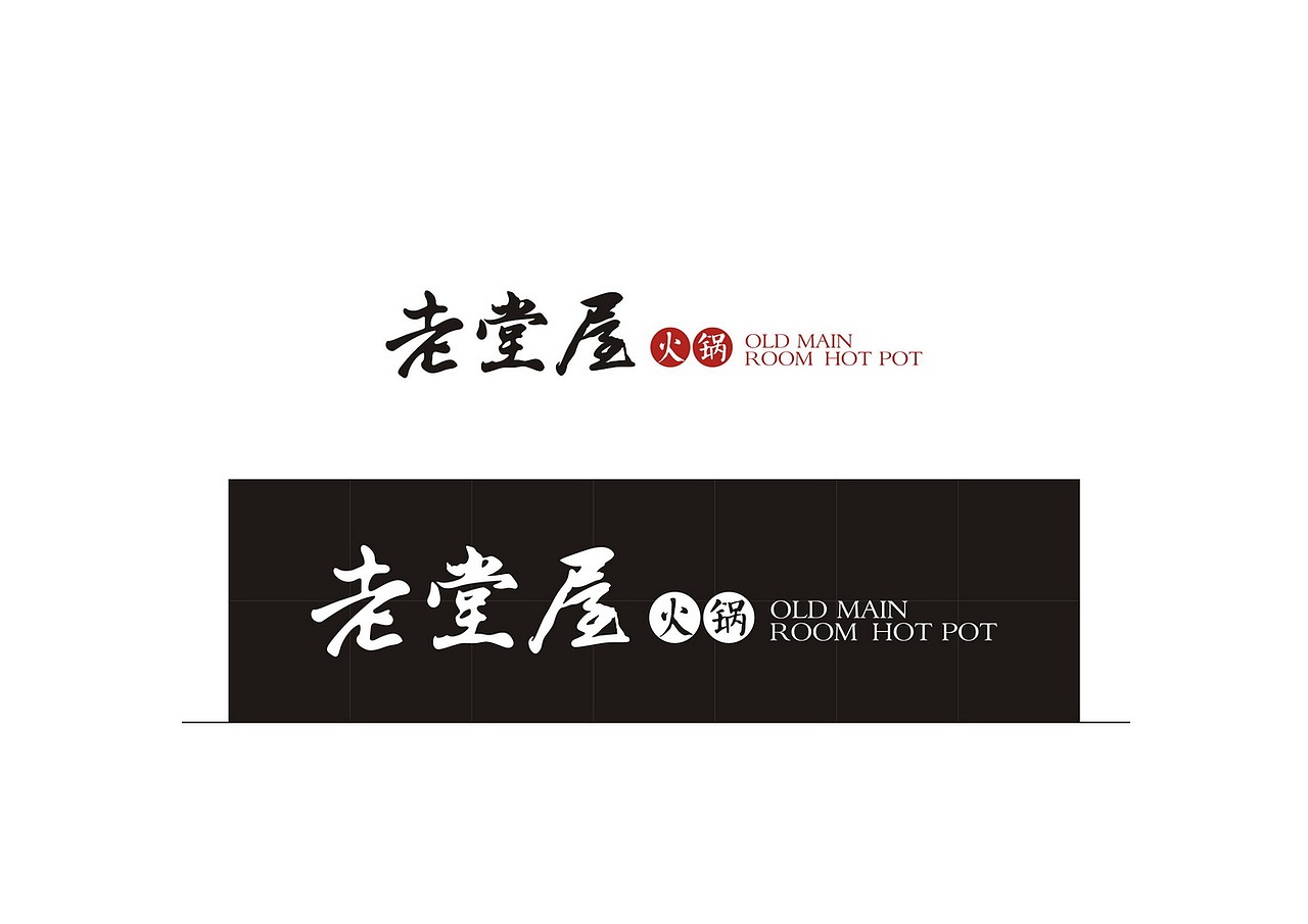 成都老火锅设计（图ZOTk1MTgwODQ=） - 品牌 - 站酷设计师成都咖啡吧设计原创素材 - 站酷ZCOOL