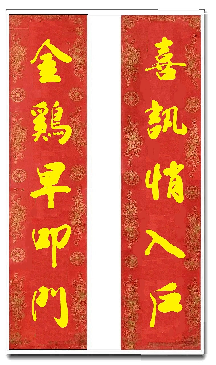 用我的字库制作的乔迁对联（图ZMTUwMjY4MTcy） - 书法 - 站酷设计师循规堂原创素材 - 站酷ZCOOL