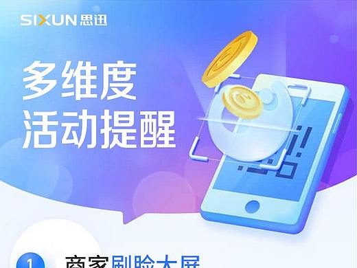 2019.6 刷脸支付应用场景