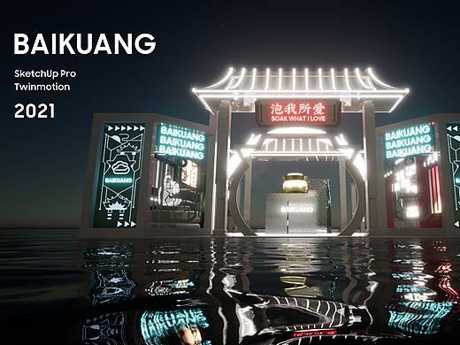 泡我所爱快闪店