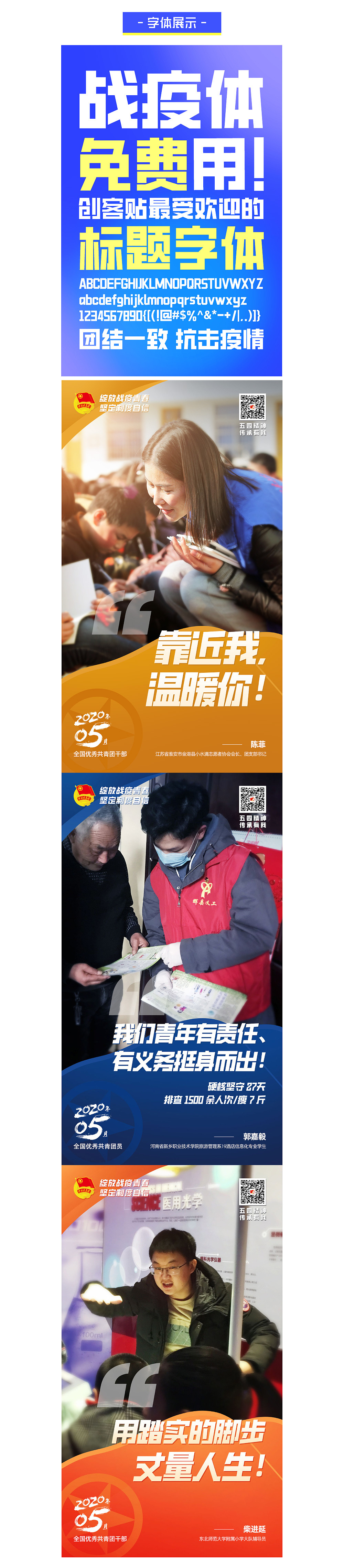 创客贴战疫体（图ZMjcyMzM1MDI4） - 字体/字形 - 站酷设计师郑庆科原创素材 - 站酷ZCOOL