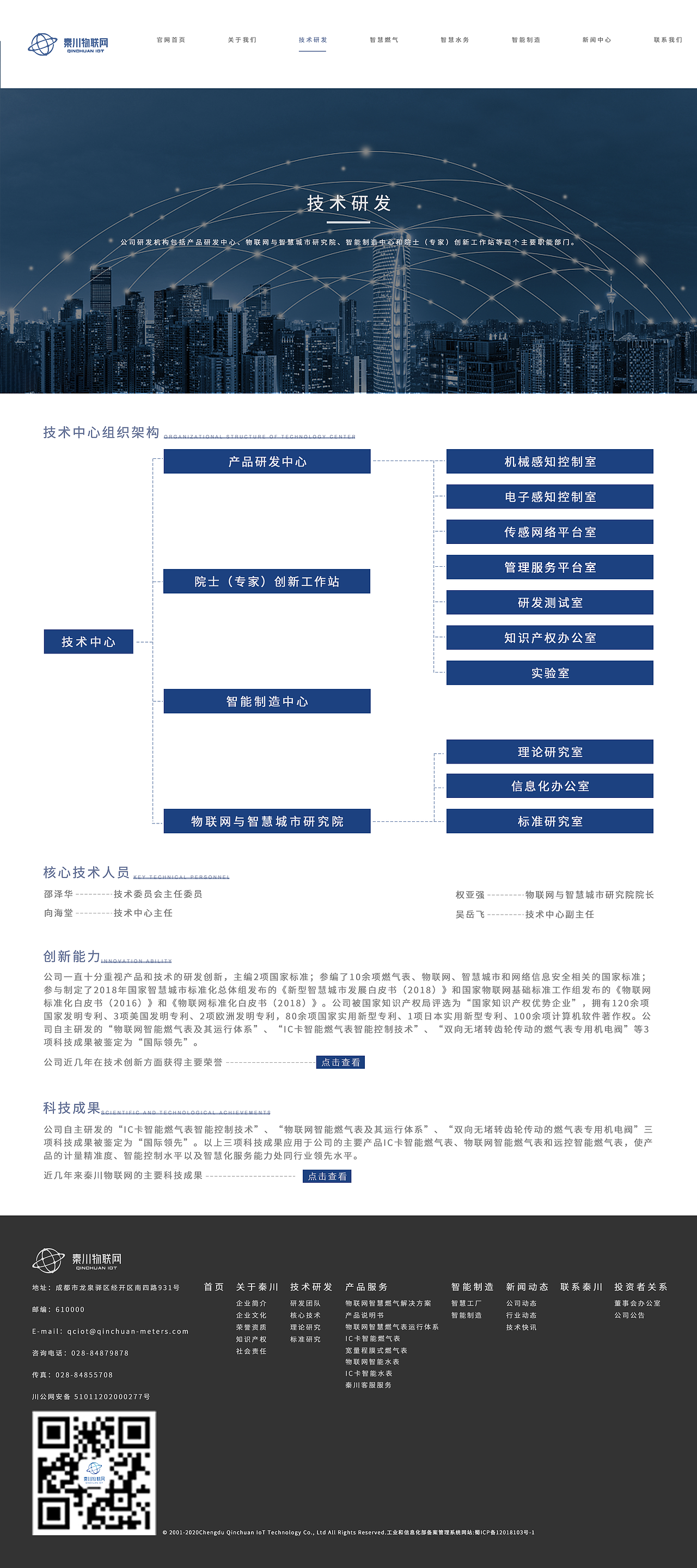 秦川物联网官网网页设计