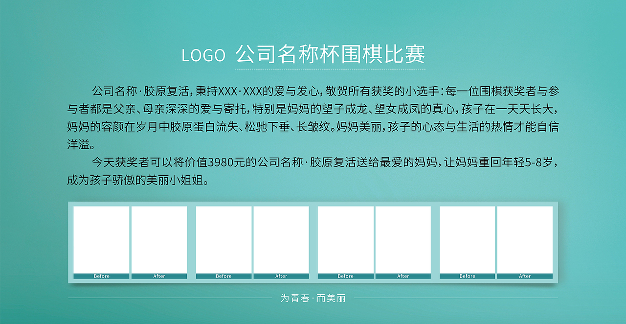 招商加盟、欢迎入驻,围棋比赛:红、蒂芙尼蓝卡券