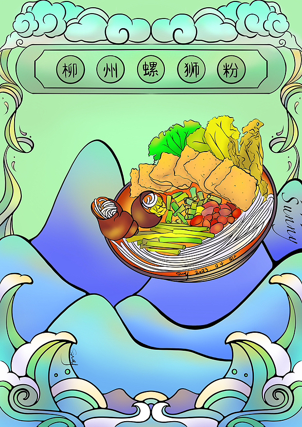 螺狮粉包装练习