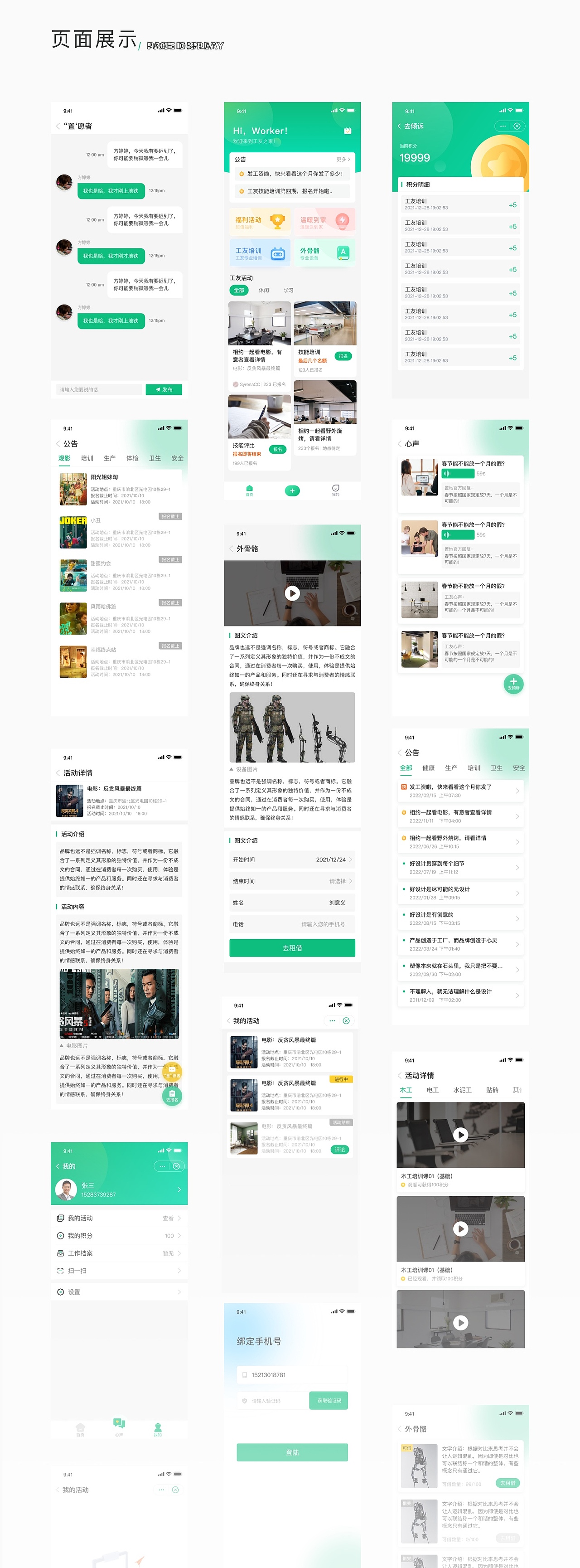 工友之家APP（图ZMzUyNTg2MTUy） - 软件界面 - 站酷设计师是菠菜呀原创素材 - 站酷ZCOOL