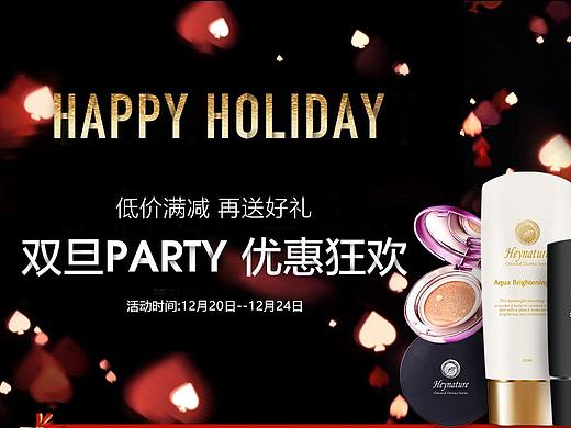 双旦首页-圣诞首页-化妆品首页-首页