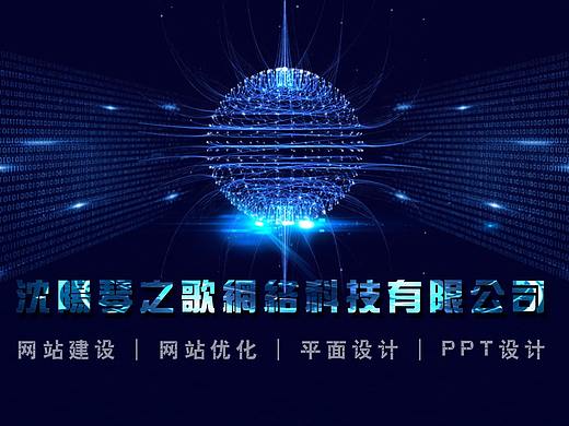 沈阳琴之歌网络科技有限公司,企业抖音主页头图