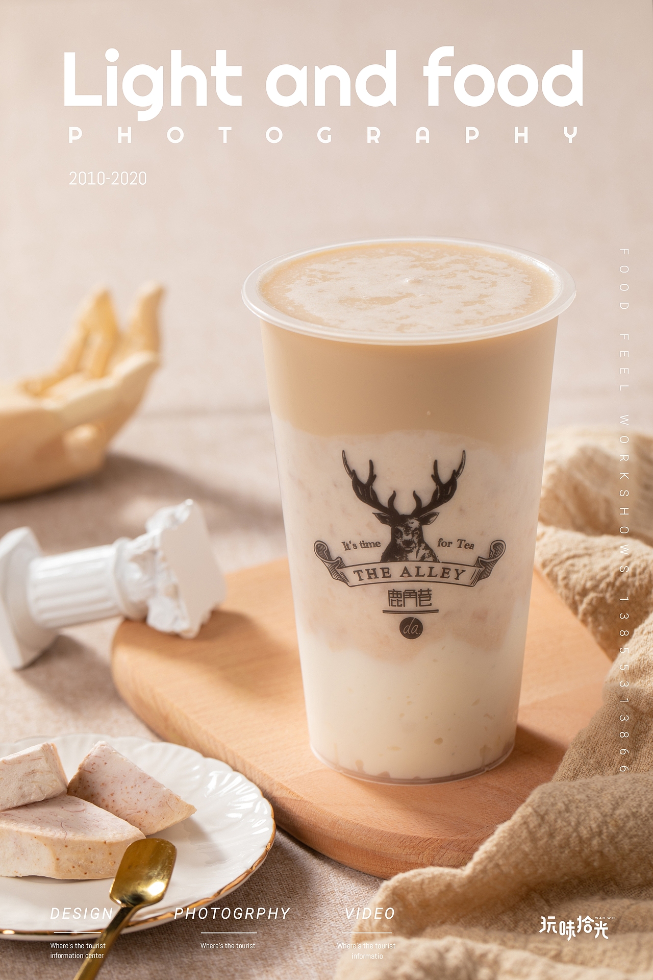 鹿角巷豆乳奶茶，麻薯系列冬日饮品暖心来袭~（图ZMjMxNzA5MTY0） - 产品摄影 - 站酷设计师玩味拾光原创素材 - 站酷ZCOOL