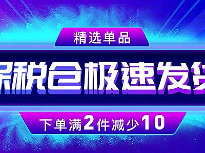 精选单品