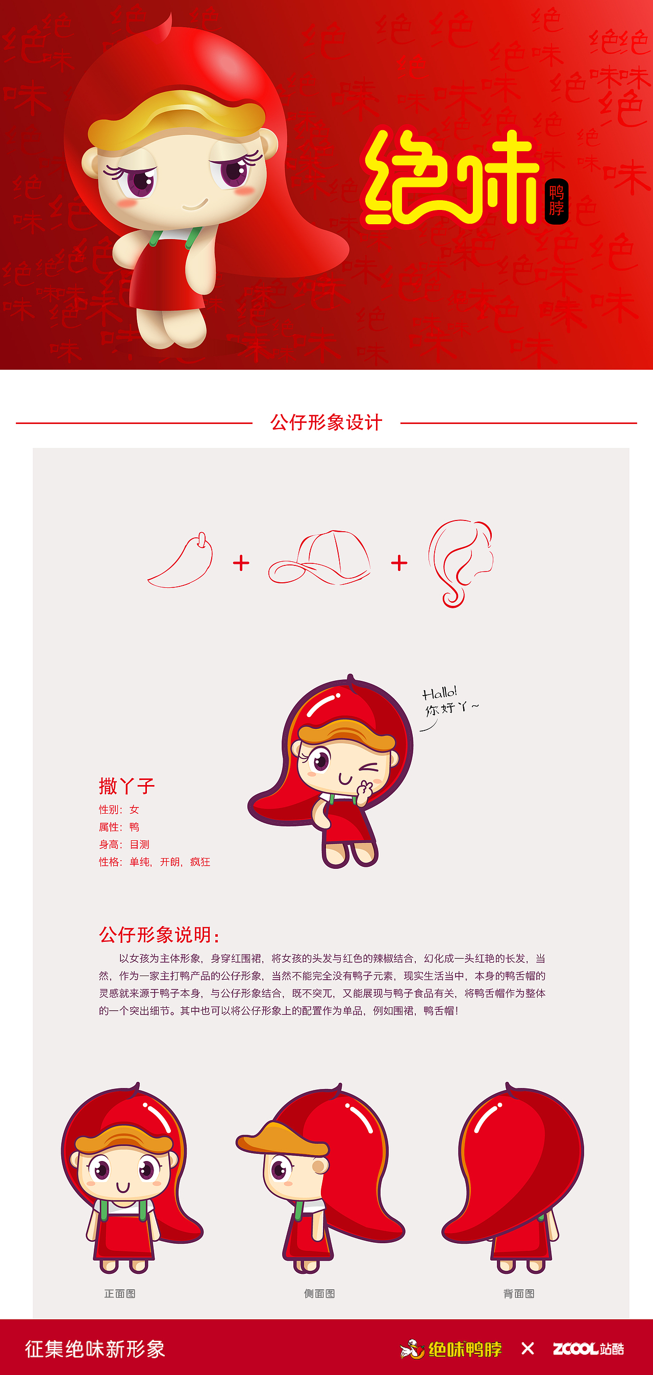 卤惑人心-撒丫子（图ZNDAxMDg0MDA=） - 品牌 - 站酷设计师xmdyjo原创素材 - 站酷ZCOOL