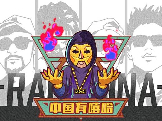 《The Rap of China》（個(gè)人主頁-ZMzA5NzkyNDg=） - 創(chuàng)作習(xí)作 - 站酷設(shè)計(jì)師悟誒桑原創(chuàng)素材 - 站酷ZCOOL