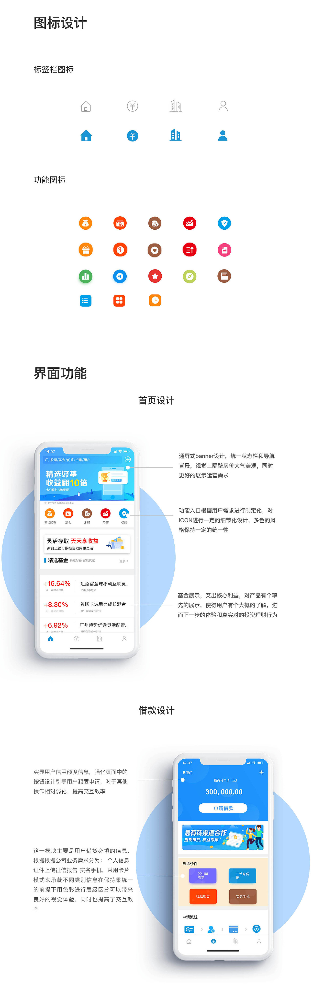2019金融APP应用界面（图ZMTU3NzAxODcy） - APP界面 - 站酷设计师渡舍原创素材 - 站酷ZCOOL