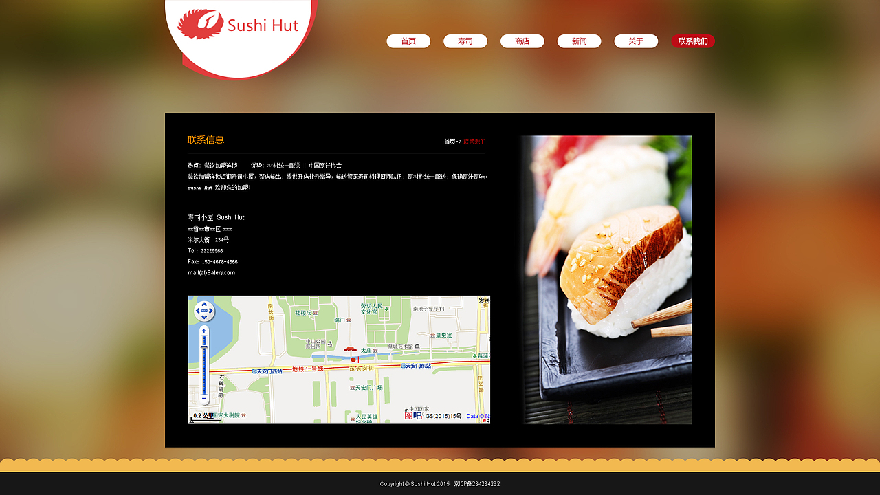 日式寿司类 网页设计