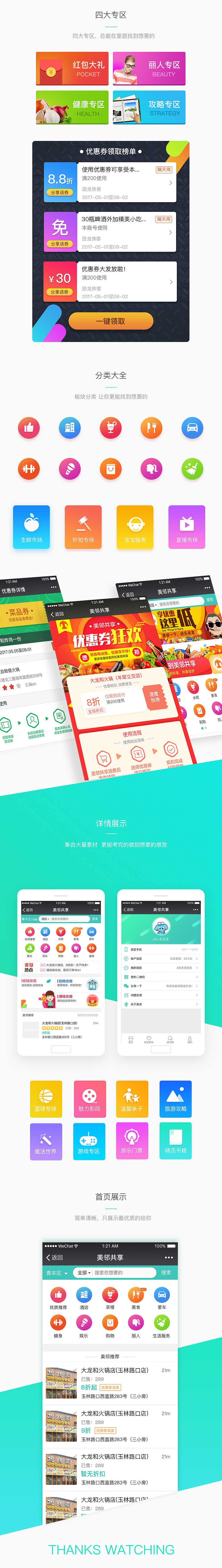 美邻共享（图ZODY0Njk3NTY=） - APP界面 - 站酷设计师千金不换的幸福原创素材 - 站酷ZCOOL