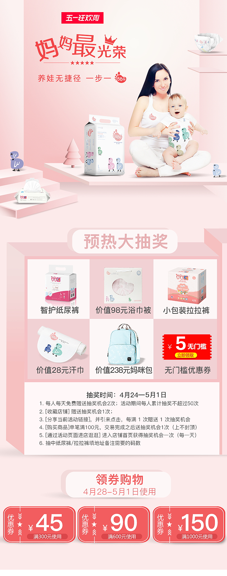 五一劳动节电商淘宝母婴纸尿裤粉色页面设计（图ZMTEzMzEzOTky） - 电商 - 站酷设计师o0shirley原创素材 - 站酷ZCOOL