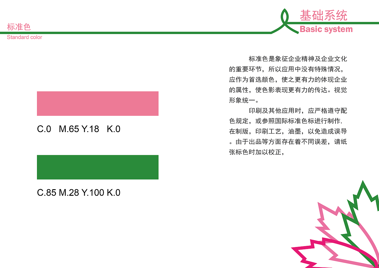 vi手册（图ZMTE1OTQxMTY4） - 品牌 - 站酷设计师丶落原创素材 - 站酷ZCOOL