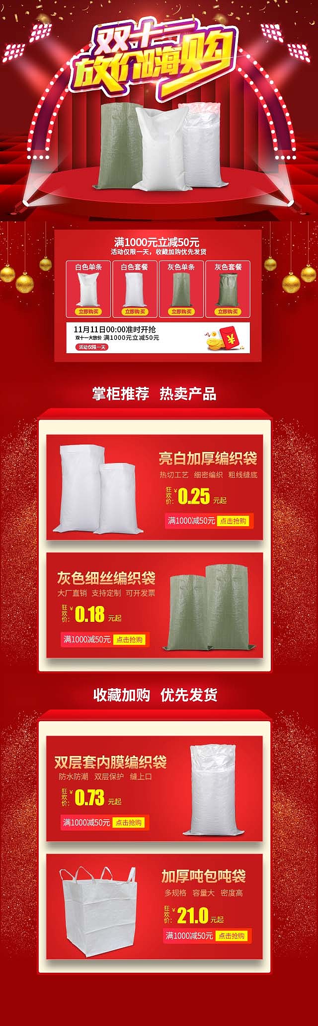 2019-11活动首页设计（图ZMTg2MDU1MDc2） - 电商 - 站酷设计师wuli小芳呀原创素材 - 站酷ZCOOL