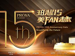 珀萊雅15周年慶的主kv