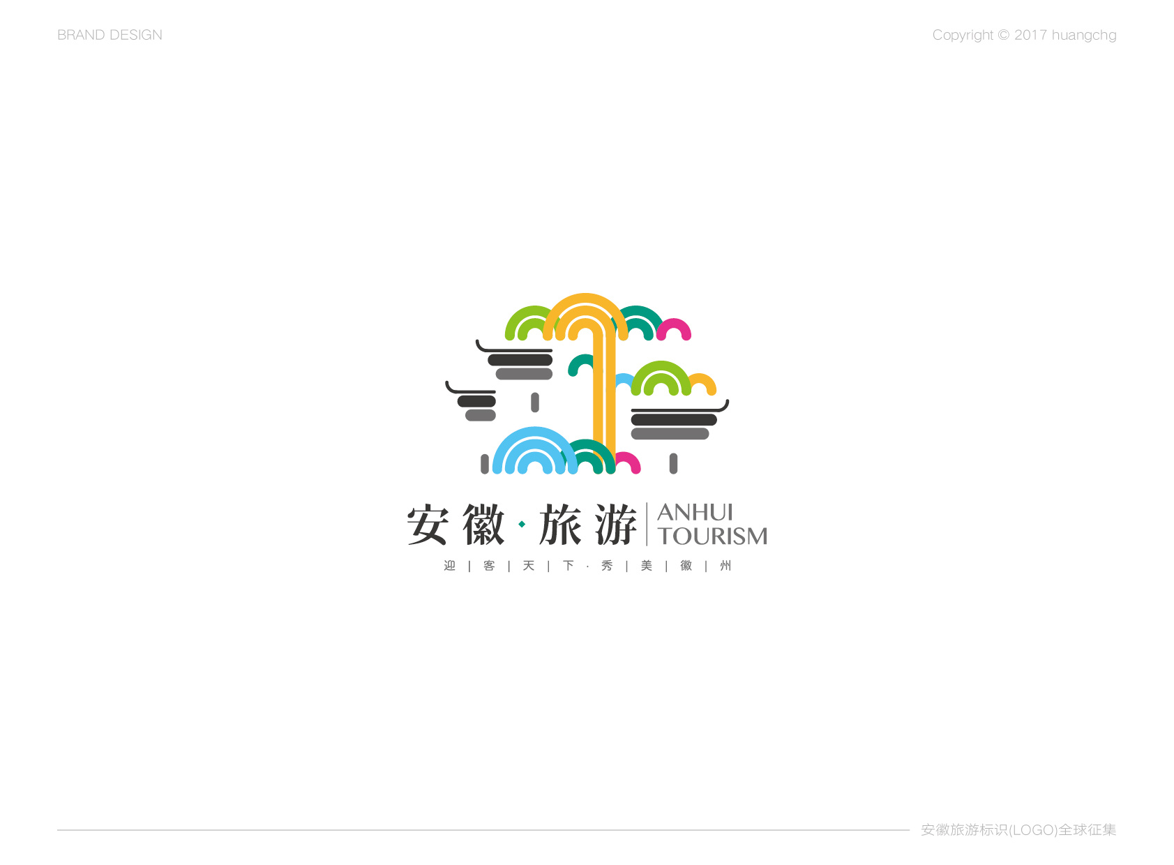 安徽旅游形象标识(logo)作品征集方案
