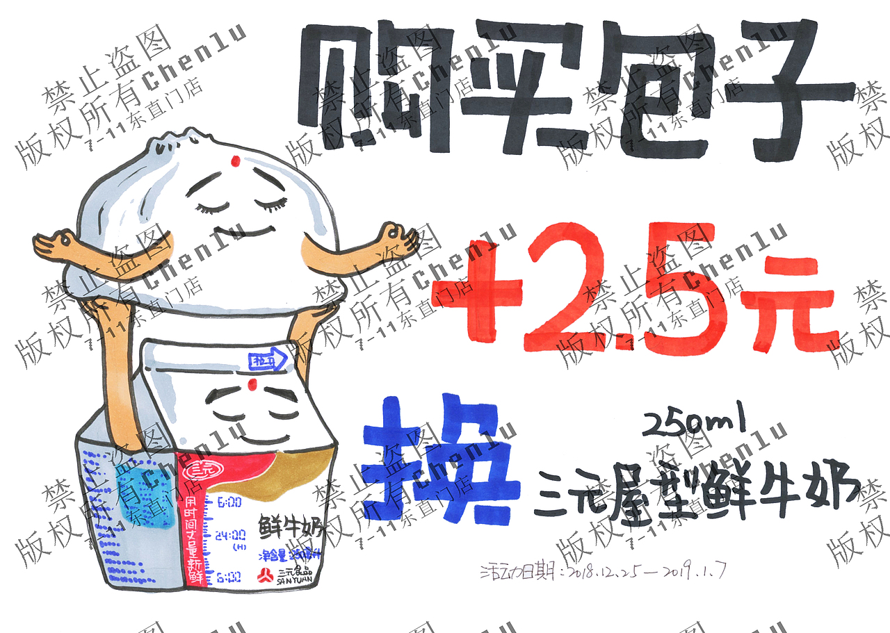 我在7-11画POP