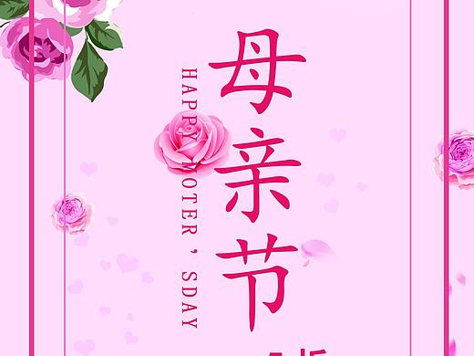 母亲节