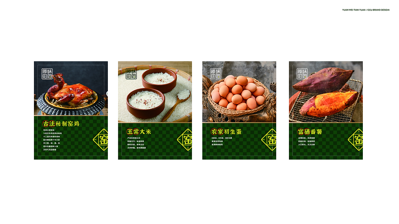 原味田园品牌升级案