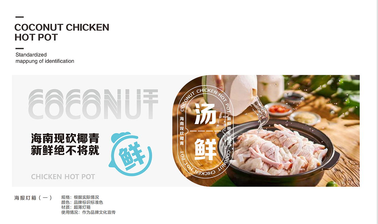 成都YY椰子鸡品牌全案策划设计-山外山