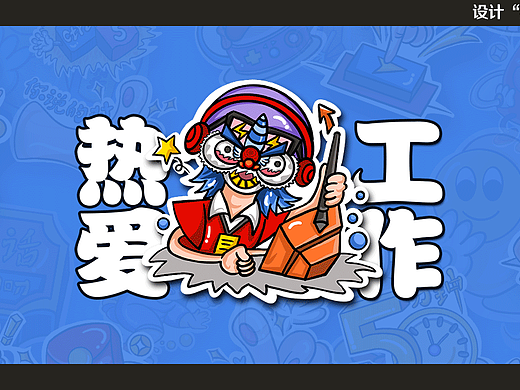 设计“狮”的情绪贴纸
