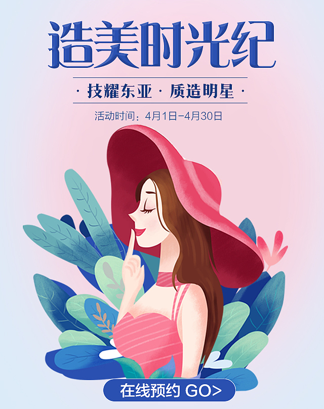医美网络推广小图