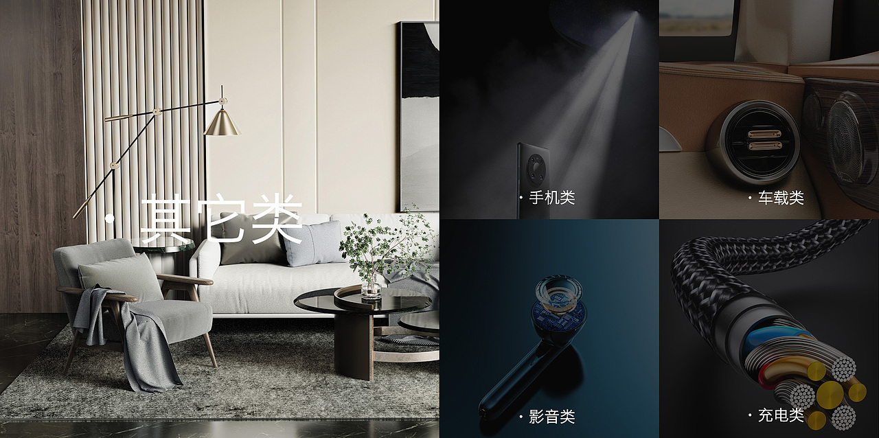 2020年三维产品渲染合集(图ZMjQyNTM1ODcy) - 产品 - 站酷设计师一路范特希原创素材 - 站酷ZCOOL