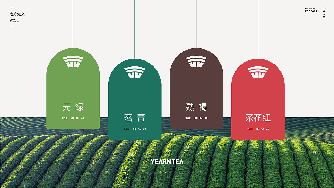 一山 · 元茶 YEARNTEA