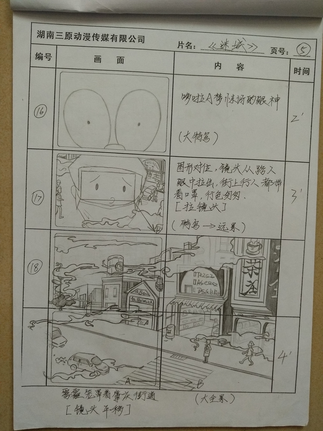 《迷城》分镜头