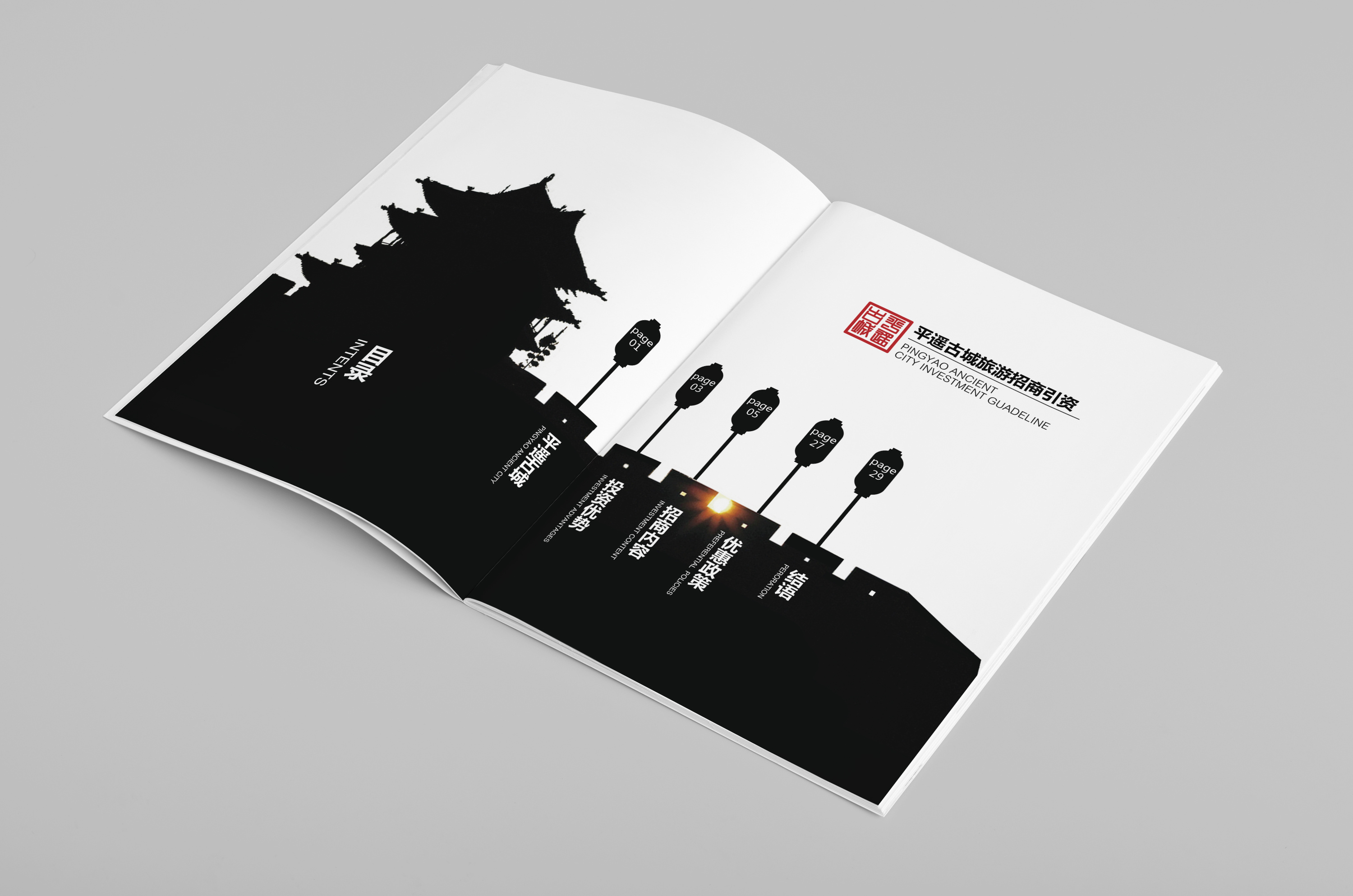 平遥古城旅游招商引资-宣传册设计|平面|书装/画册|七木_design