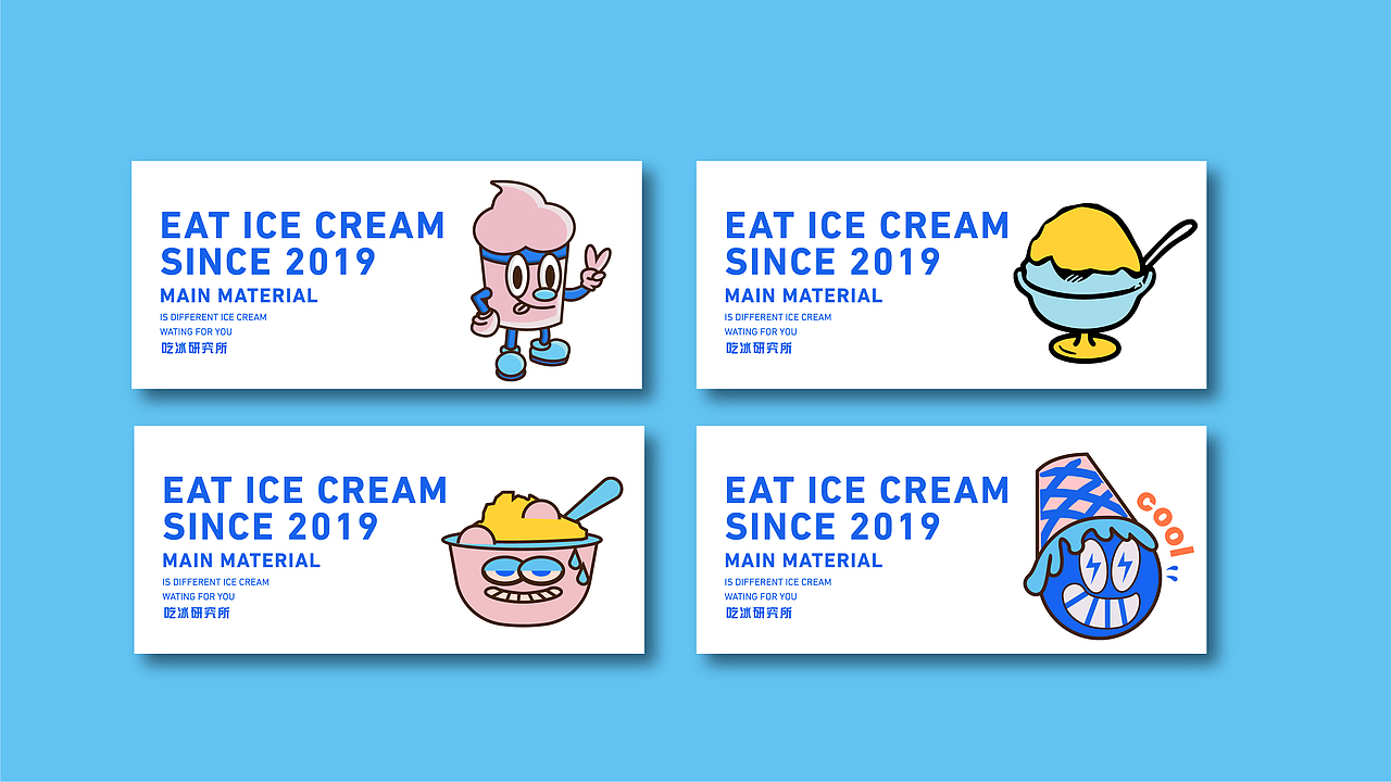 EAT ICE品牌形象设计（图ZMjEzNjY4MTA0） - 品牌 - 站酷设计师谷子啊谷子谷子原创素材 - 站酷ZCOOL