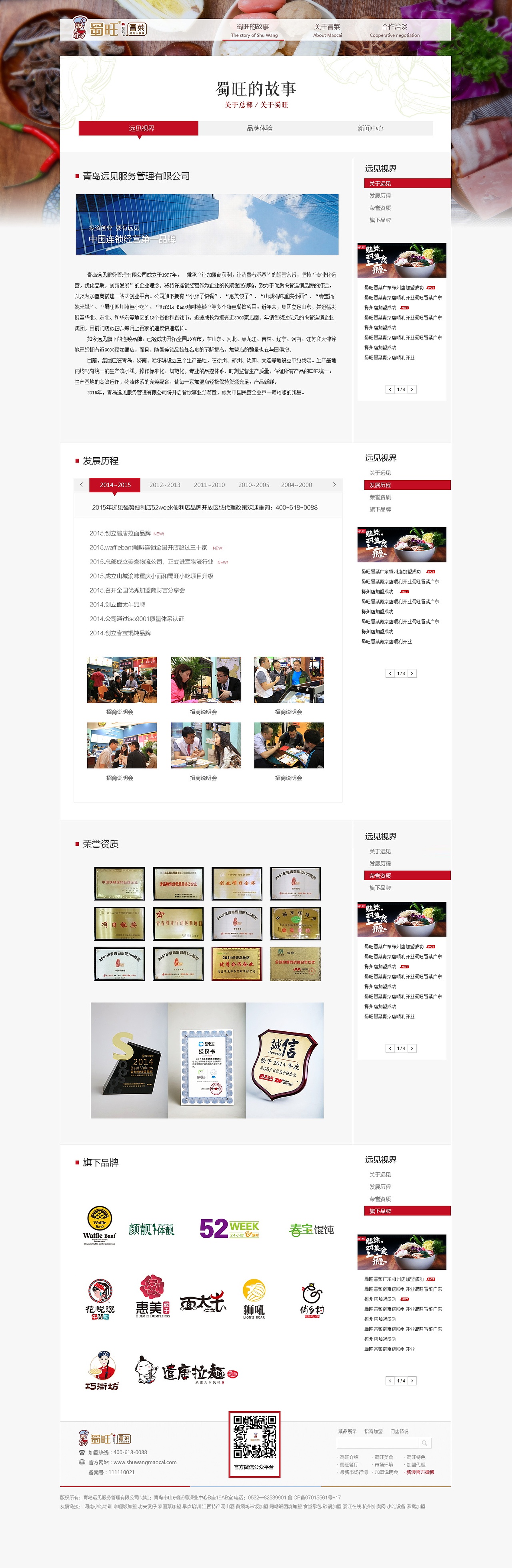 冒菜官网（图ZMjU4Nzg0OTY4） - 企业官网 - 站酷设计师三角次元原创素材 - 站酷ZCOOL