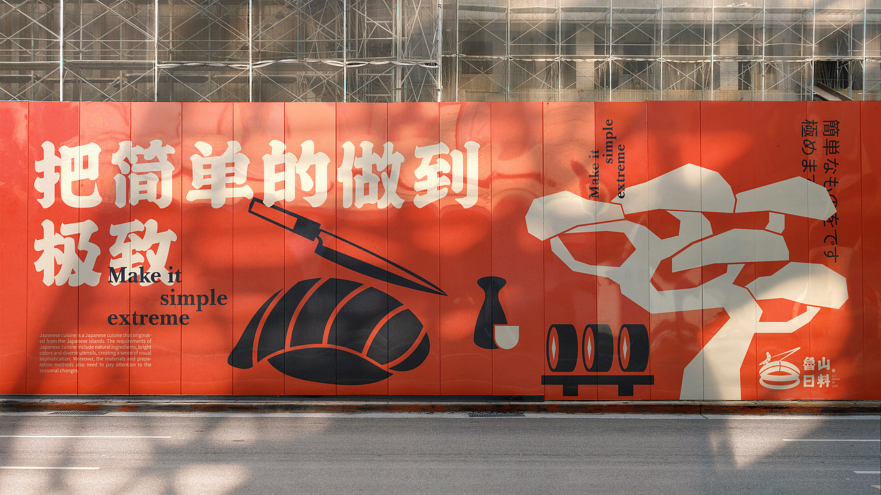 鲁山日料 | 日料品牌设计/LOGO/VI/品牌全案(图ZMzQwMTcwMzY0) - 品牌 - 站酷设计师墨灰白品牌设计原创素材 - 站酷ZCOOL