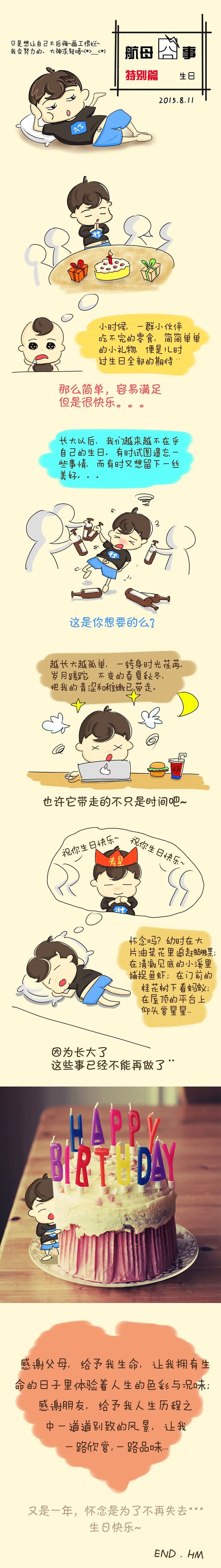 航母囧事-生日篇（圖ZMzM3Mzk1MDA=） - 創(chuàng)作習作 - 站酷設計師努力去飛de大遠航原創(chuàng)素材 - 站酷ZCOOL