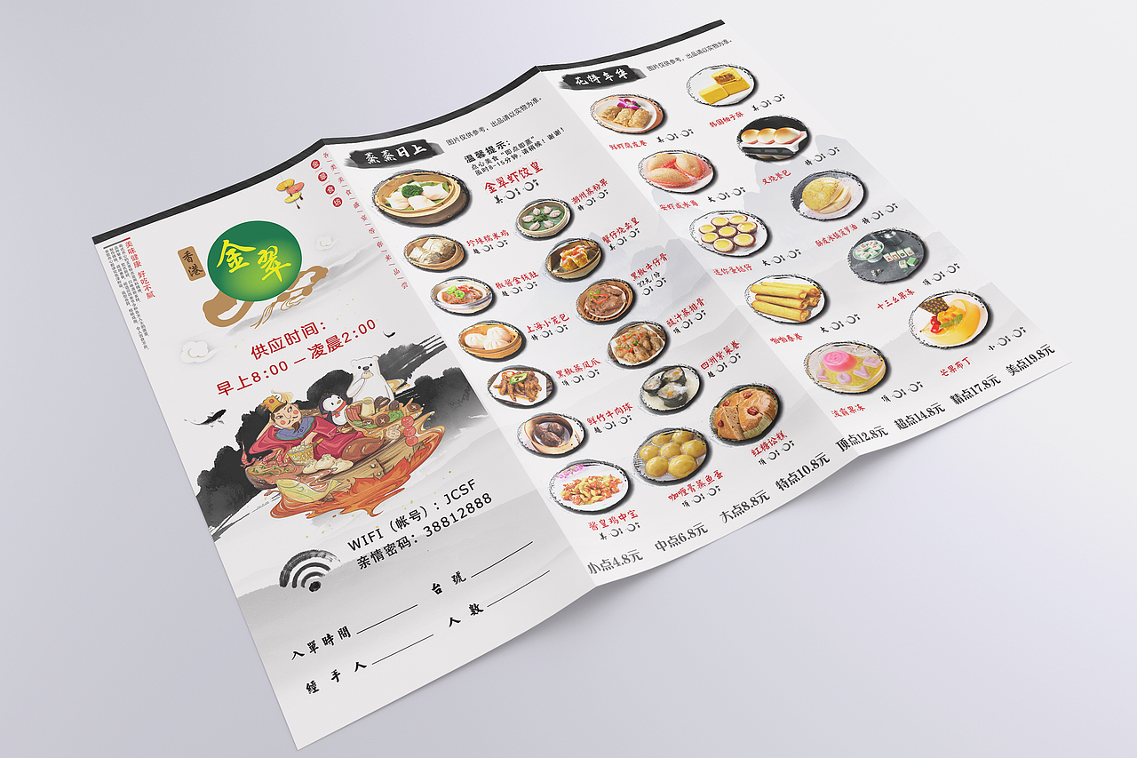 【原创】金翠食坊-菜单设计（图ZMTA0NTk1MTYw） - 其他平面 - 站酷设计师随风逐流的浪人原创素材 - 站酷ZCOOL
