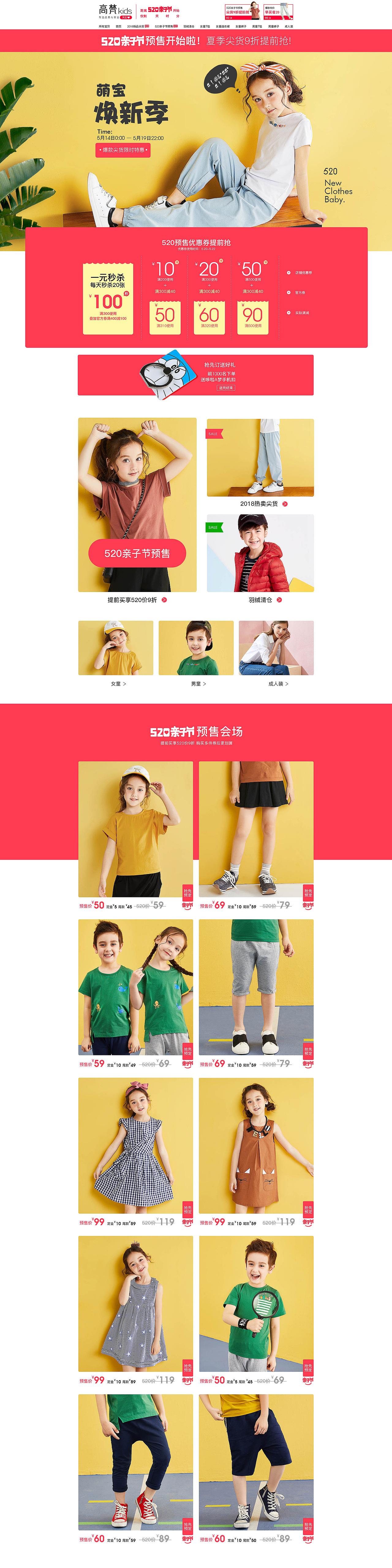 天猫店铺页面视觉设计