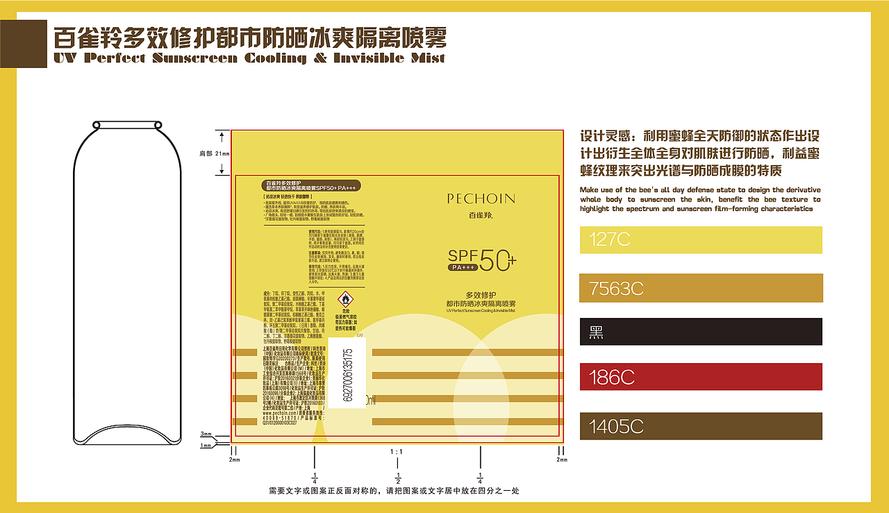 “小蜜蜂”防晒喷雾（图ZMjQzNjYzMzcy） - 生活用品 - 站酷设计师LEVI劉白原创素材 - 站酷ZCOOL