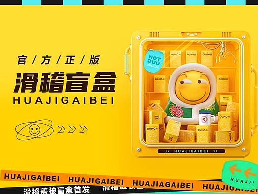 古早网红-滑稽盖被盲盒首发