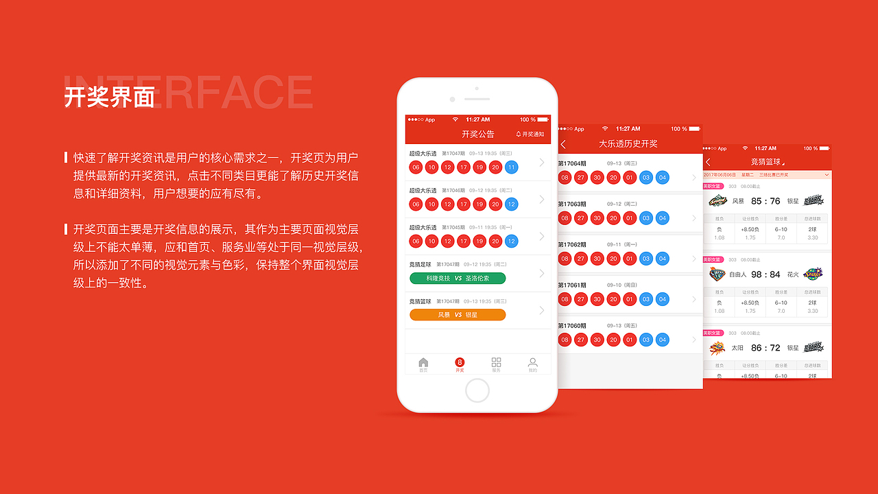 /中国体彩APP设计/（图ZMTAwMTk1Mjg0） - APP界面 - 站酷设计师Ye_susu原创素材 - 站酷ZCOOL