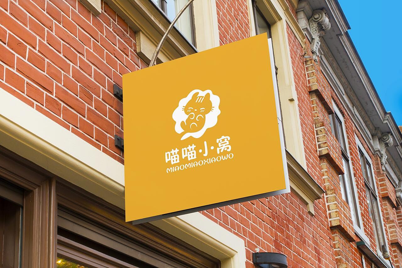 喵喵小窝（图ZMTMwMzU1MTAw） - 品牌 - 站酷设计师Beloved盖世英雄原创素材 - 站酷ZCOOL
