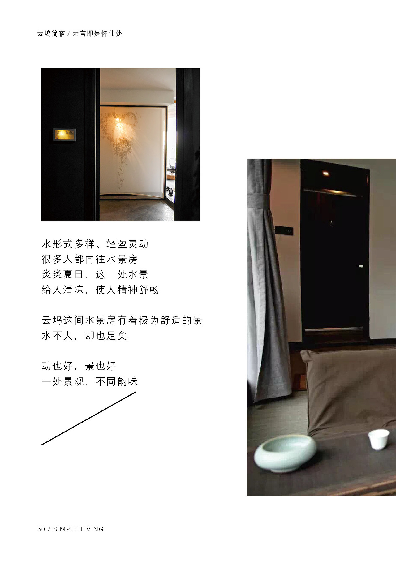 云坞简宿（图ZMTcyMjU2MjMy） - 书籍/画册 - 站酷设计师孙江不辣Lucia原创素材 - 站酷ZCOOL