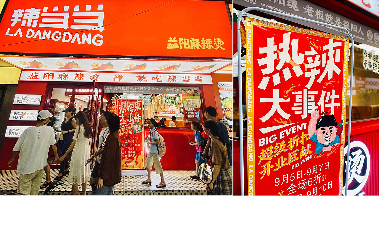 辣当当|益阳麻辣烫（图ZMjg1NDY2NzEy） - 美食摄影 - 站酷设计师食上先飞原创素材 - 站酷ZCOOL